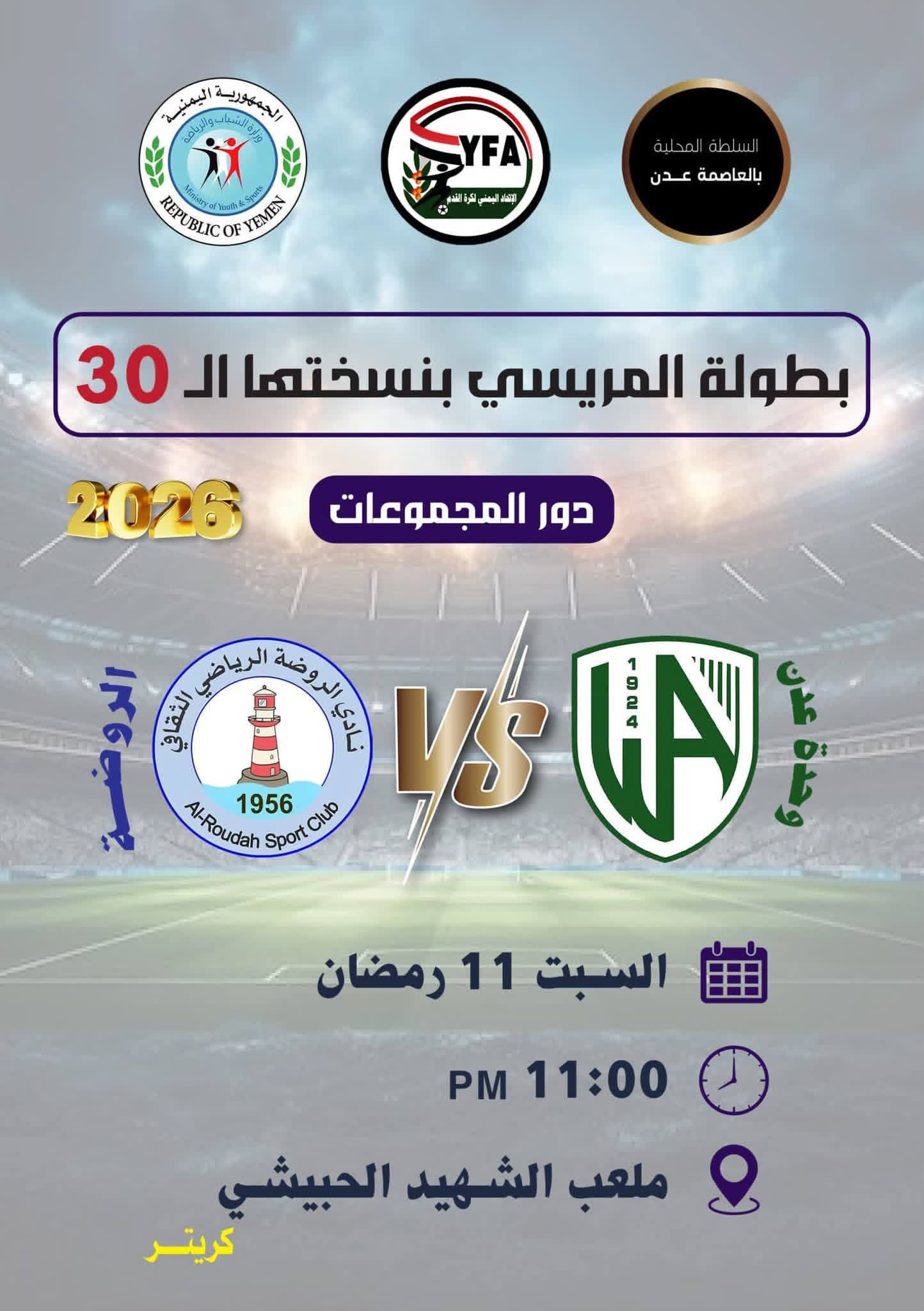 اليوم انطلاق  دوري المريسي لكرة القدم   بعدن..