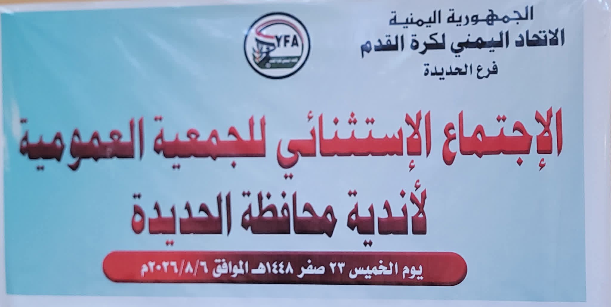 تحية أكبار لأندية الحديدة .