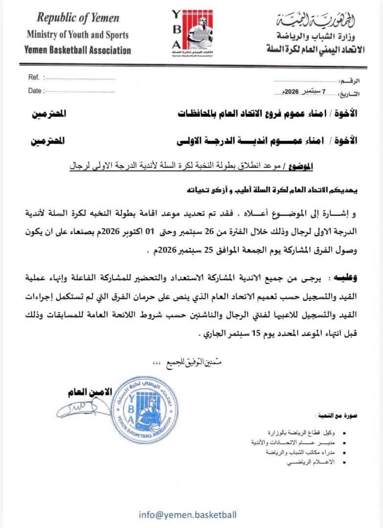 سلة شعب حضرموت تستعد لمنافسات بطولة الجمهورية لأندية النخبة