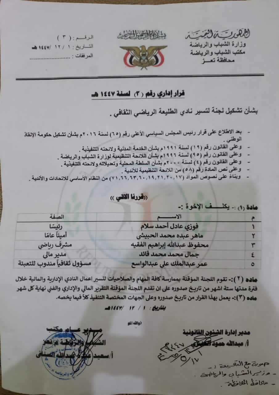 مكتب الشباب والرياضة بالحوبان يكلف لجنة مؤقتة لتسير نادي الطليعة  برئاسة فوزي الشرجبي .