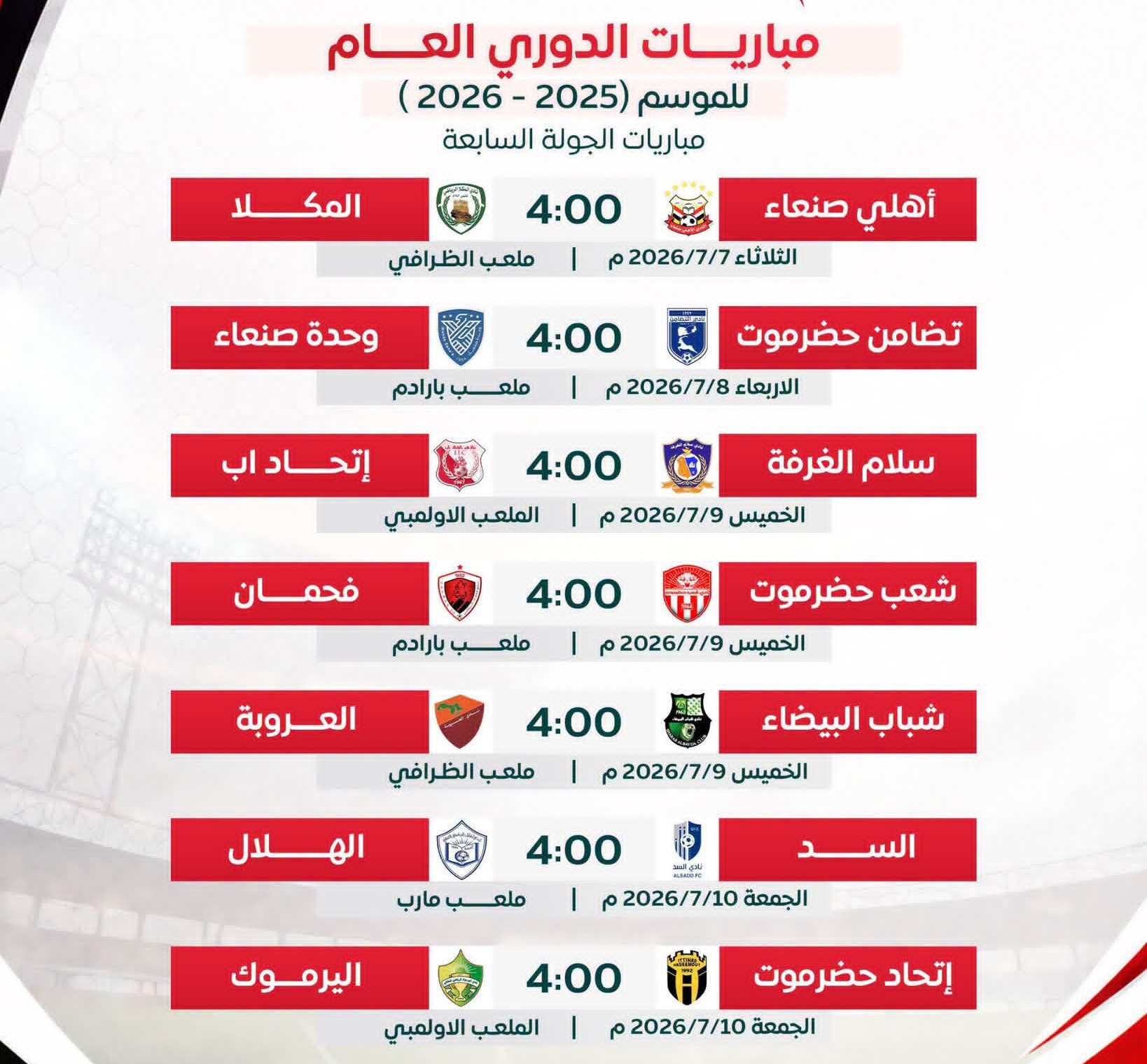 مباريات الجولة السابعة لدوري الدرجة الأولى