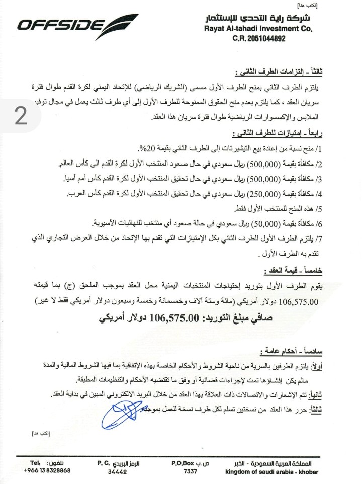 حسام والطواحين والتوابع و شركة افساد ( اوفسايد )....ومصدر مسؤول في الاتحاد يؤكد ..الشركة أستلمت مبلغ كبير من اتحاد الكرة  لتوريد ملابس للمنتخبات !!؛