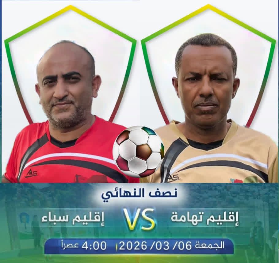 عصر اليوم نصف نهائي بطولة اسبيل الرمضانية لقدامى كرة القدم