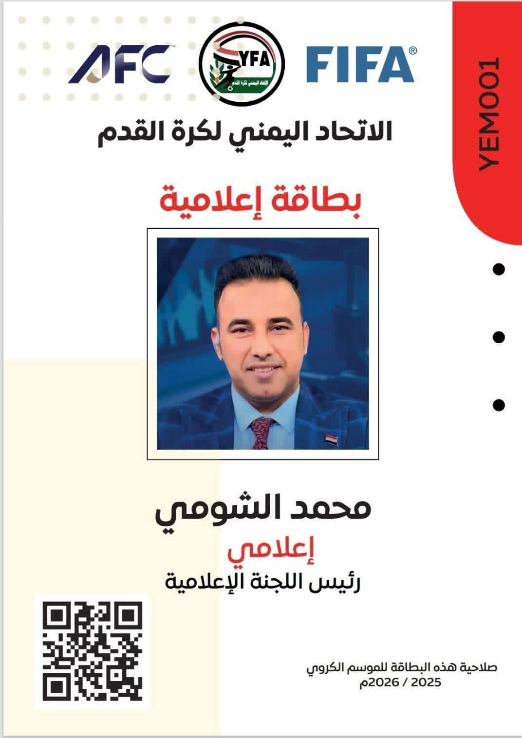 اللجنة الاعلامية بالاتحاد اليمني لكرة القدم تعلن إصدار بطائق الإعلاميين لتغطية موسم 2025-2026م
