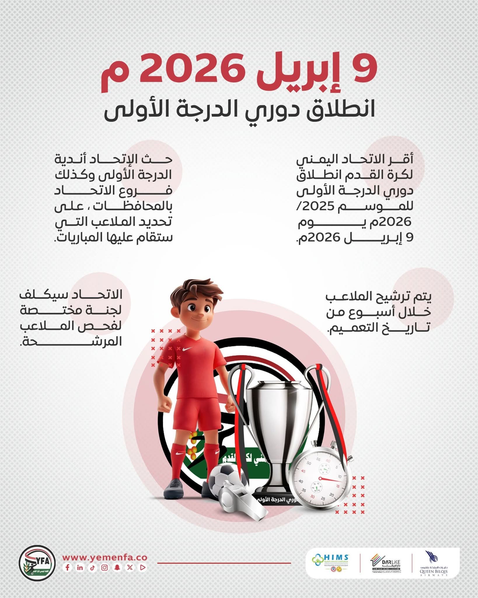 حث الأندية وفروع الاتحاد على تحديد ملاعب المباريات  9 إبريل .. انطلاق دوري الدرجة الأولى