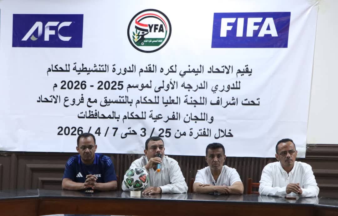 افتتاح الدورة التنشيطية للحكام في تجمع عدن .