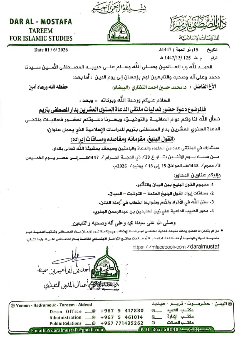 جامعة البيضاء في ملتقى الدعاة بتريم ببحث عن الشباب والاقتداء بالنبي الكريم