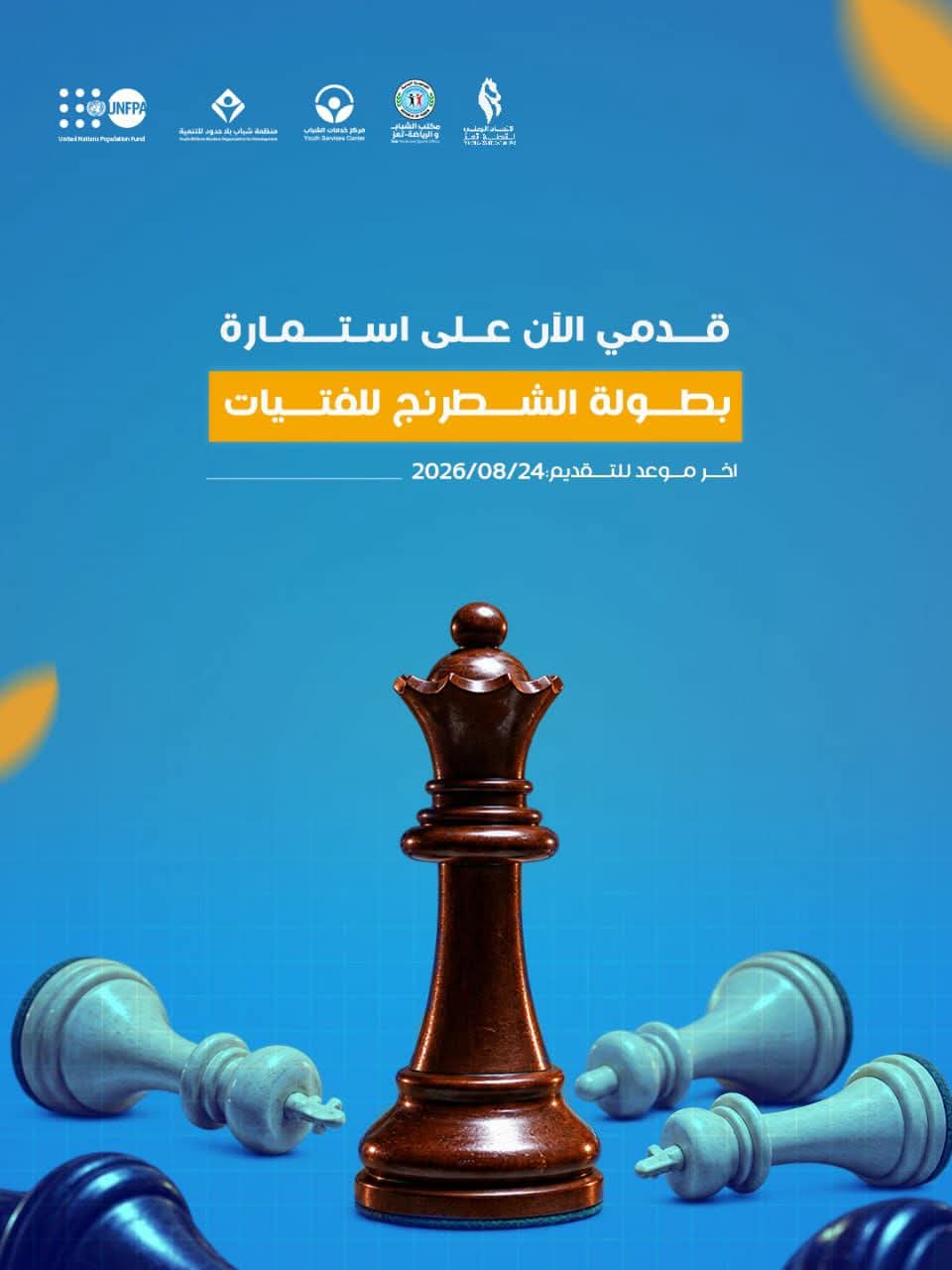 بطولة للفتيات بتعز للشطرنج .