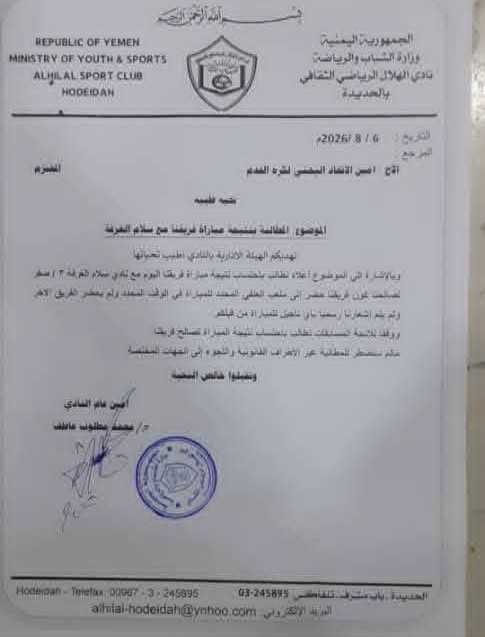 إدارة نادي  الهلال تطالب بالنقاط الثلاث أمام سلام الفرقة وتهدد بالتصعيد