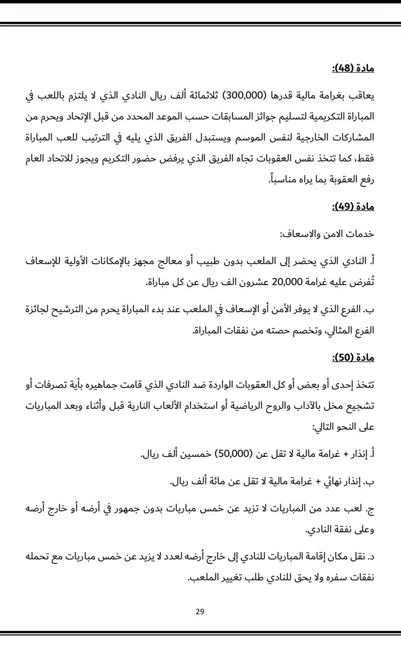ابو علي غالب يعبث باللوائح ويفسرها حسب مزاجه ؟!