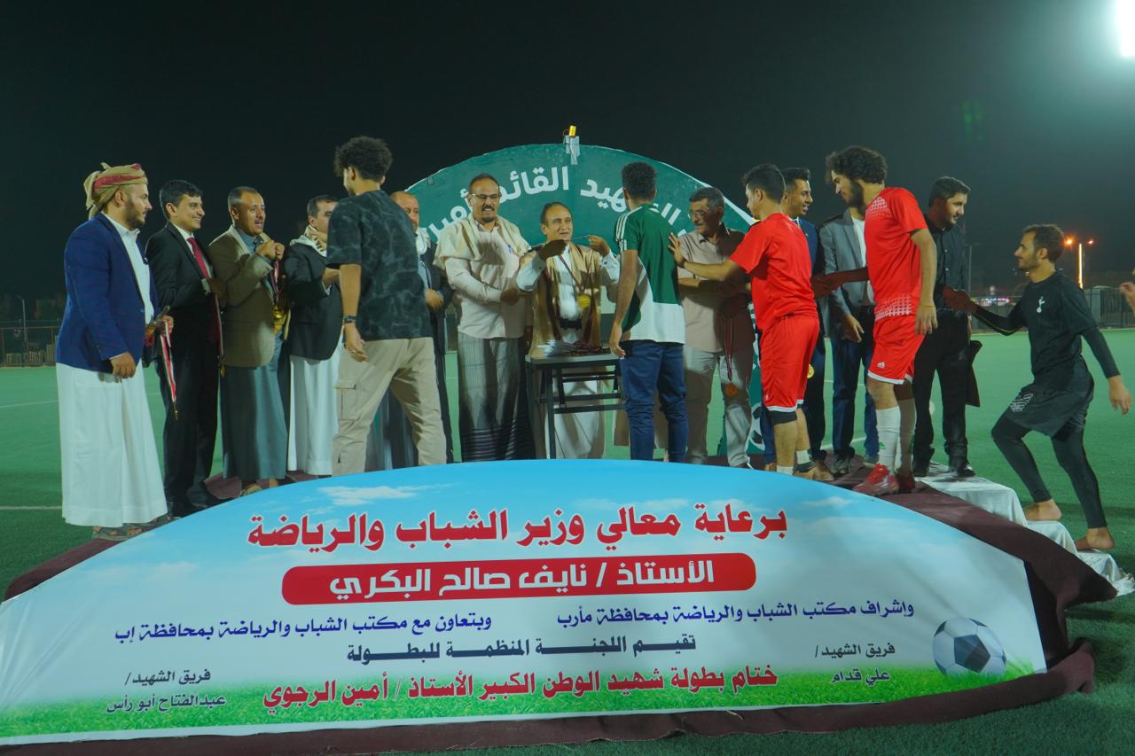 تتويج فريق "الشهيد علي قُدام" بطلاً لبطولة الشهيد أمين الرجوي في مأرب