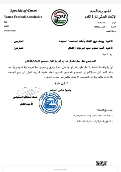 مذكرة ...مهازل تغير موعد تحول لنقل مباراة ...دعوة لحميد شيباني بعمل دورات للسنباني في السكرتارية وفنون صياغة المذكرات ؟!