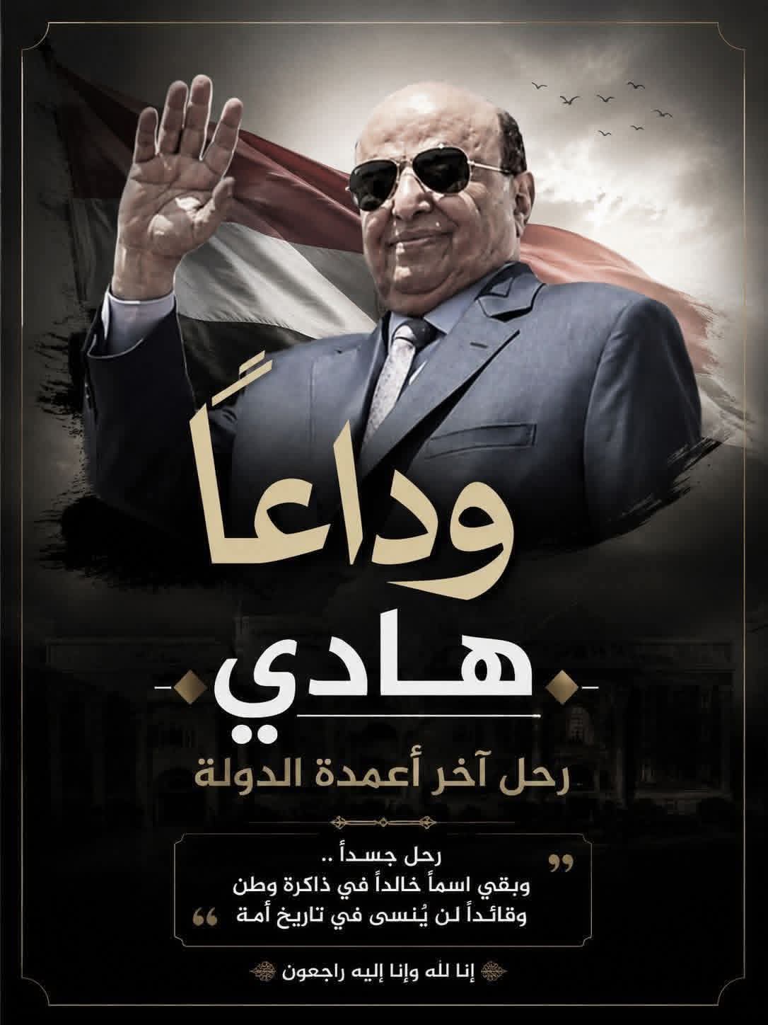 موقع الصلاة ودفن فخامة الرئيس الراحل عبدربه منصور هادي رحمه الله ..