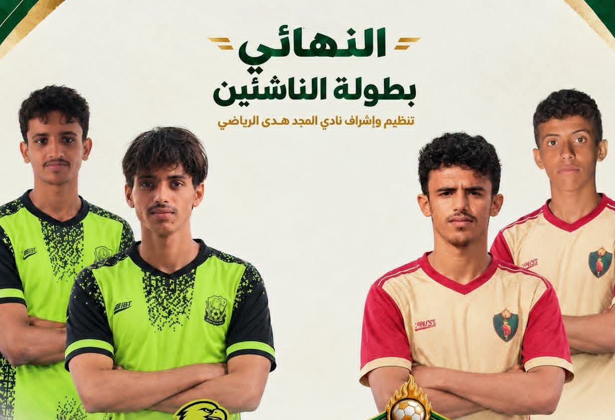 المشهد الأخير.. القادسية والصقور في صراع خطف الكأس واعتلاء عرش بطولة الناشئين