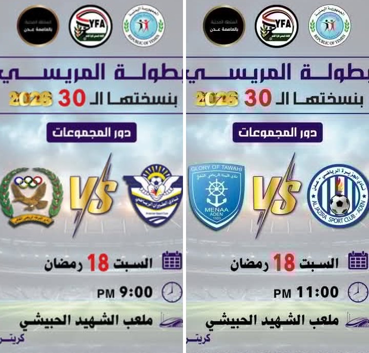 مباريات اليوم السبت في دوري المريسي بعدن