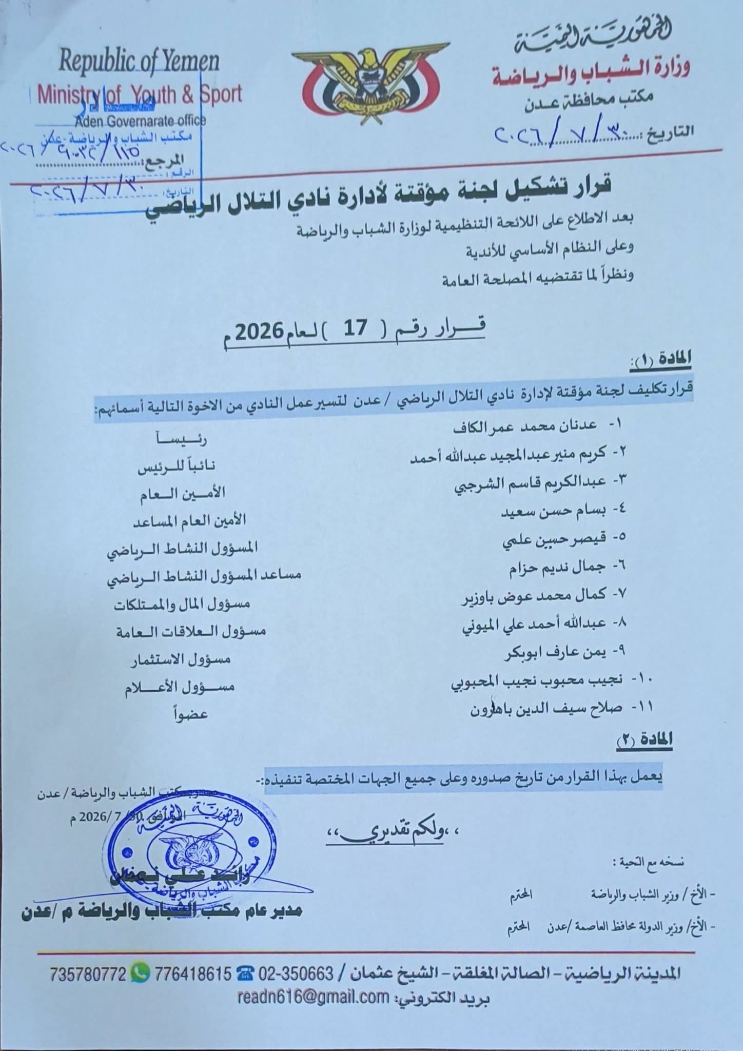 صفحة جديدة للعميد ؟!