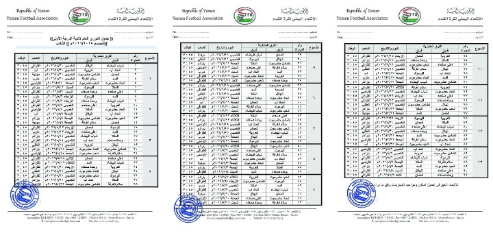 الاتحاد اليمني يقر جدول مباريات دوري الدرجة الأولى (مرحلة الذهاب)