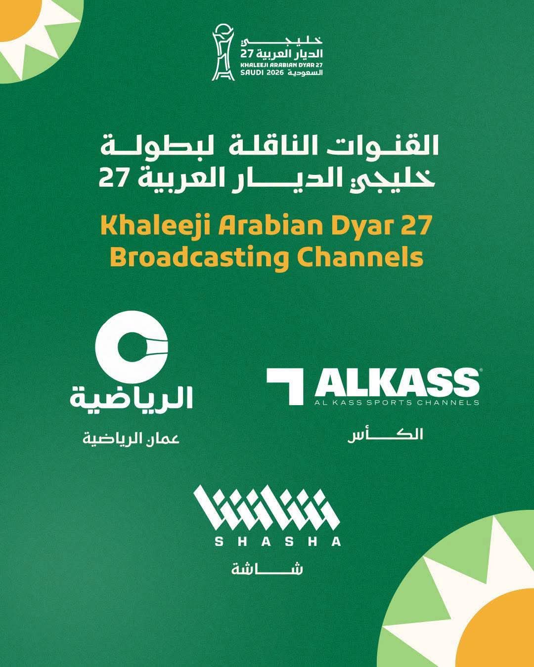 الاتحاد الخليجي لكرة القدم يعلن الجهات الناقلة لبطولة خليجي 27