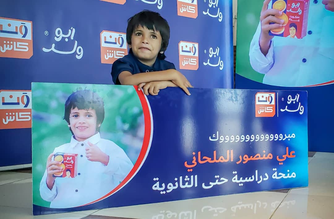 قدمتا منحة تعليمية متكاملة للطفل و منزلا لأسرته في المحويت «أبو ولد» و "محفظة ون كاش" تحتفيان بطفل يمني حظي بتفاعل الراي العام لشبهه بصورة منتج ابو ولد وتبادران لتكريمه