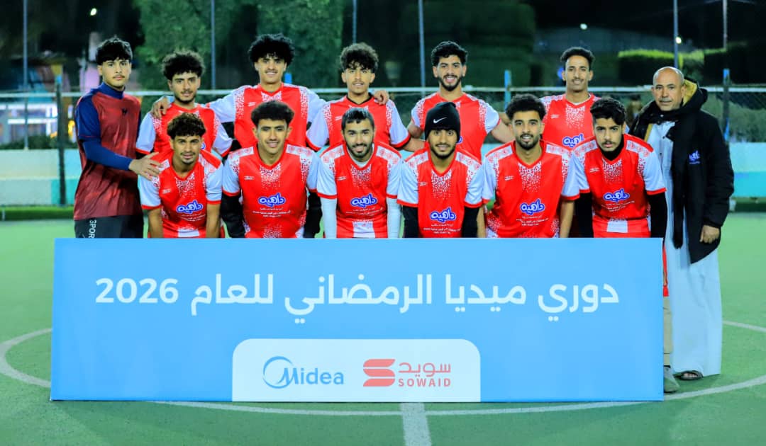 فتيان الشعب (داهيه للمنظفات ) أبطال دوري ميديا ٢٠٢٦ م