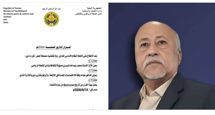 تعيين الميسري مسؤولاً للثقافة بنادي الشعلة