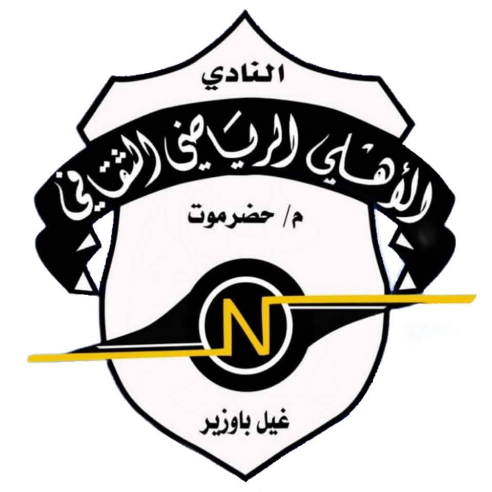 ادارة نادي اهلي الغيل تعقد الأحد لقاء موسع لمناقشة أوضاع النادي .