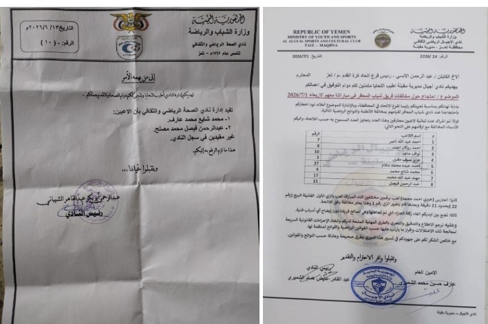 تزوير وفضائح واحتجاجات تضرب تصفيات اندية الثالثة بتعز الأجيال والميناء يكشفان الحقيقة ويعريان طريقة التعامل مع شباب المعافر !!!