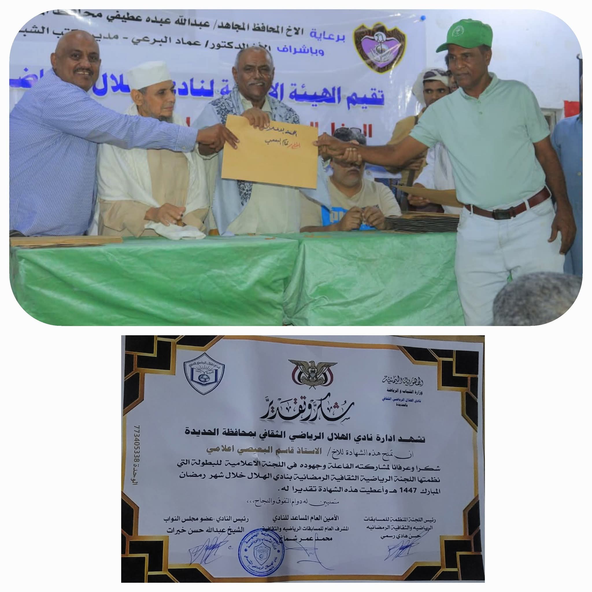 هلال الحديدة للوفاء عنوان