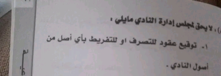 مشروع بامتيازات مجحفة ؟!