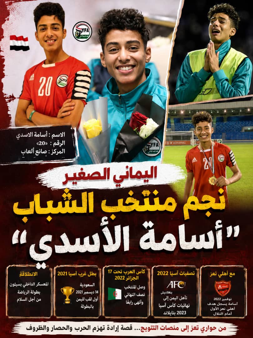 أسامة الأسدي"الزئبق الصغير"..فخر تعز،من أزقتها،ثم نادي حسم و أهلي تعز..إلى منصات التتويج والذهب الآسيوي