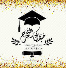 تهانينا آل النظاري تخرج ( رغد )
