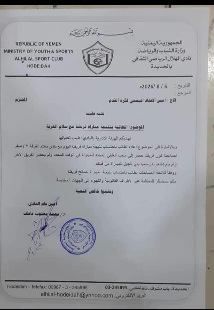 الأحداث تتصاعد الهلال الساحلي يطالب بنقاط لقاء الغرفه !!