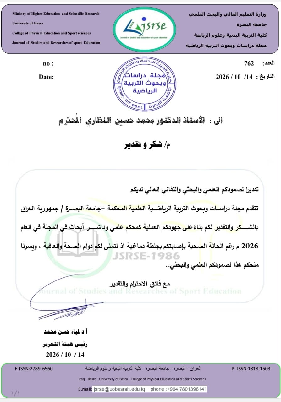 تكريم عراقي للدكتور محمد النظاري لصموده الأكاديمي والرياضي