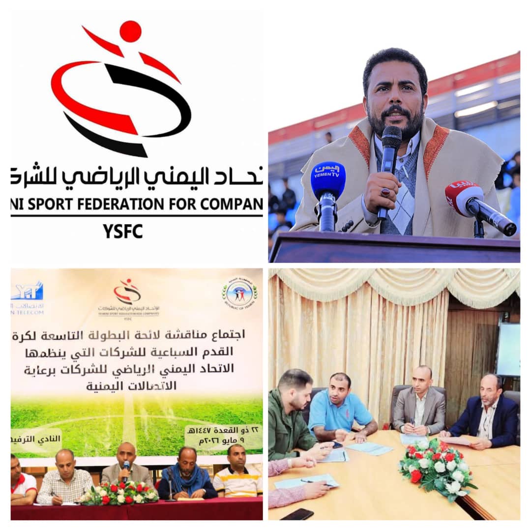 * فضيحة مدوية: اتحاد "الشركات" يفرض (300 دولار) رسوم مشاركة بالمخالفة للوائح الوزارة.. فمن يحاسب؟!.