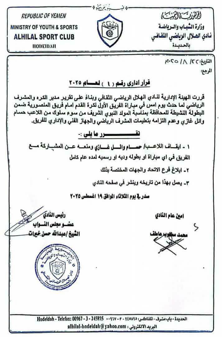 قرارات التوقيف والعقوبات في نادي الهلال بالحديدة .. من أداة ضغط إلى بوابة للاحتراف ؟!