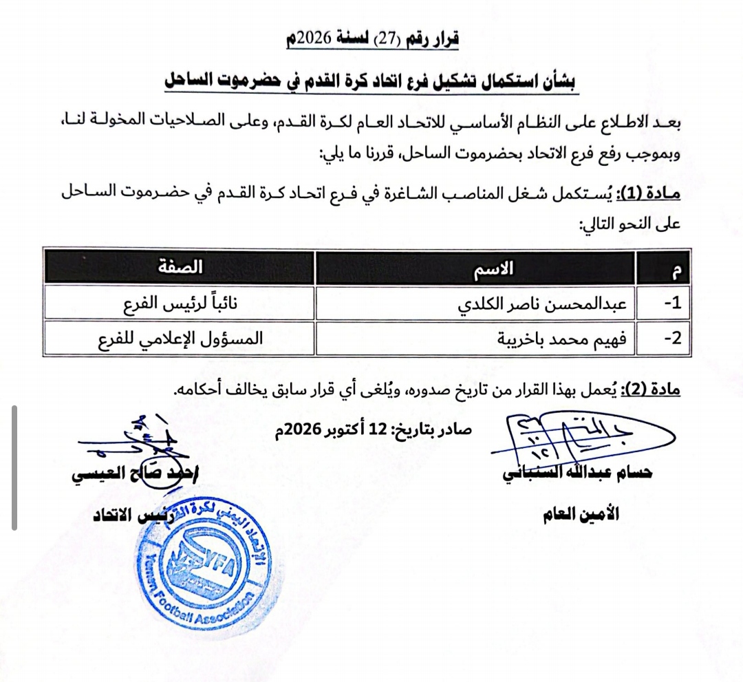 قرار غبي تحت توقيع حسام السنباني وأخوه ؟!