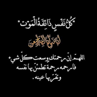 تعازينا ( آل التويتي )