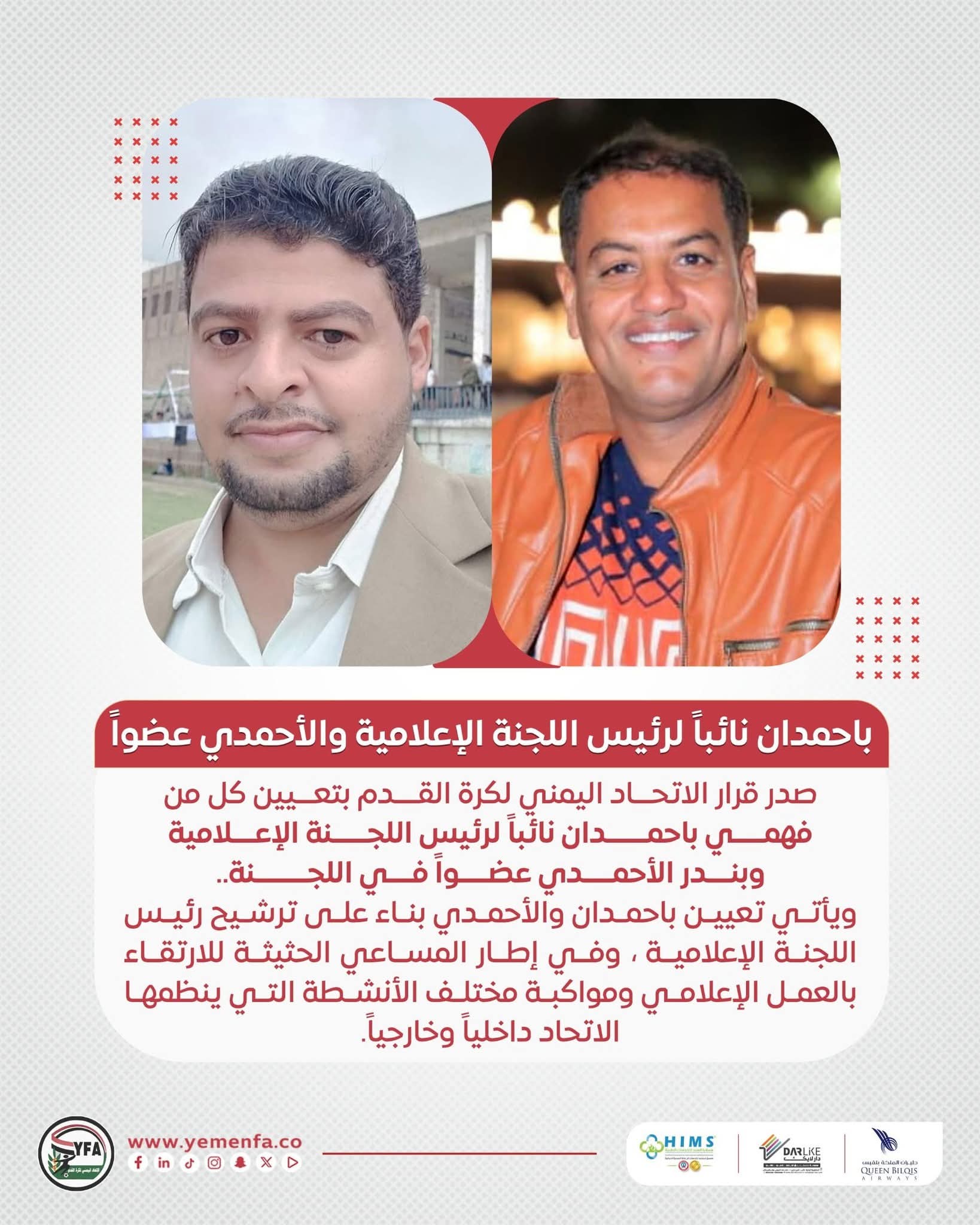 باحمدان نائباً لرئيس اللجنة الإعلامية والأحمدي عضواً