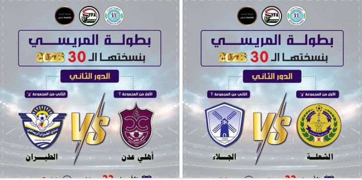 مباريات اليوم الاربعاء  لدوري المريسي بعدن .