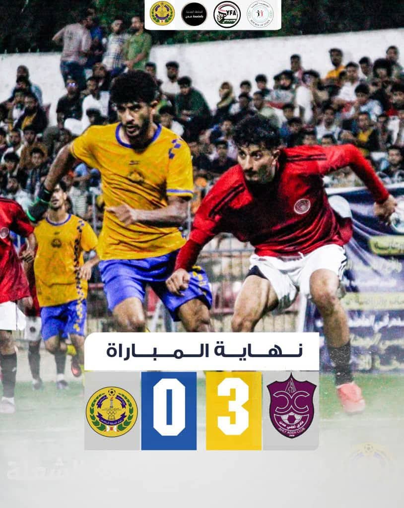 بثلاثية نظيفة، أهلي عدن يطفئون الشعلة ويمرون بسلام إلى نهائي المريسي
