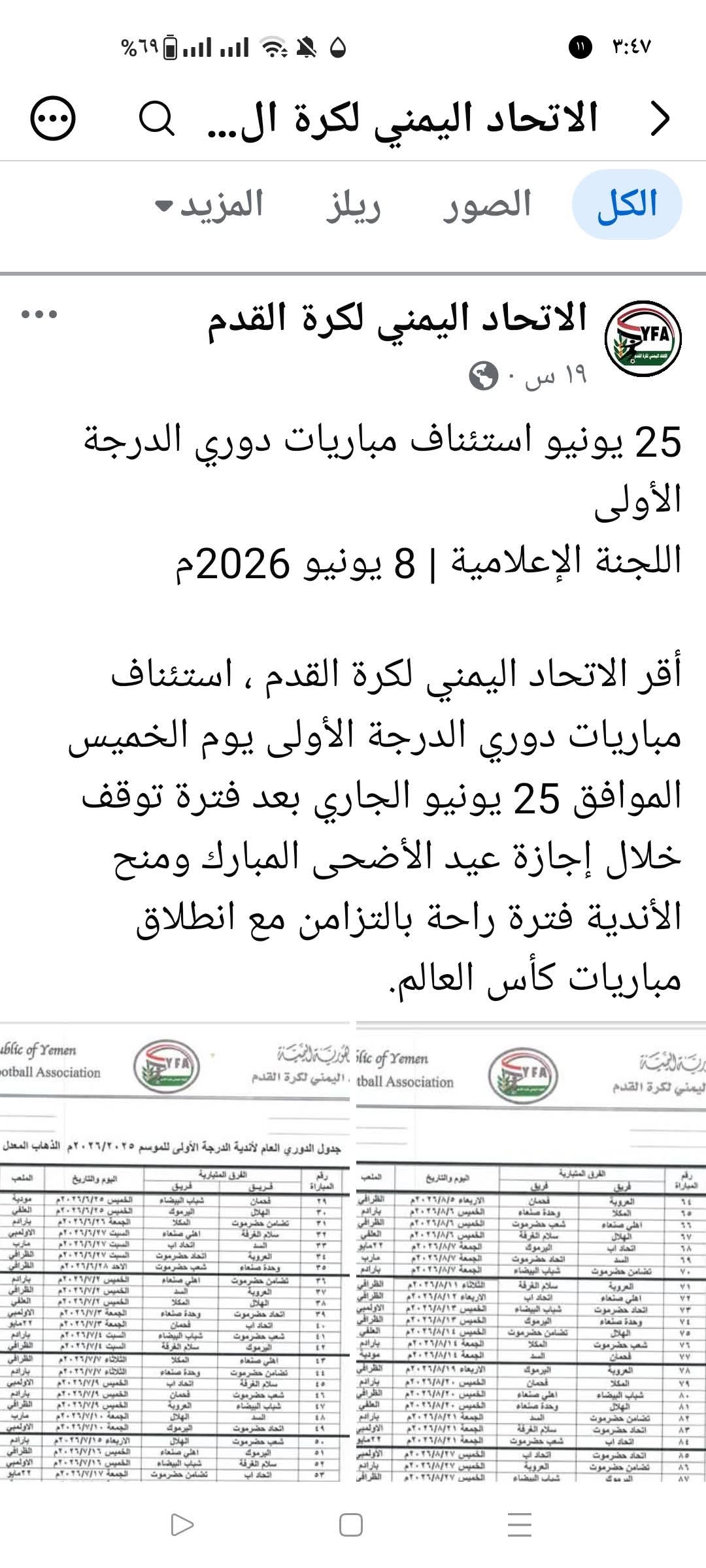 التأجيل الثاني ؟!