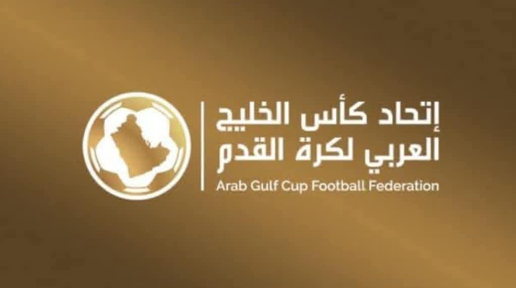 اتحاد كأس الخليج العربي يعتمد زيادة عدد الأندية في النسخة الثالثة من دوري أبطال الخليج