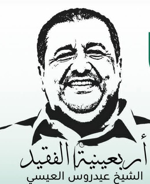 أهلي عدن يواجه وحدة عدن غداً في مباراة كروية إحياءً لأربعينية الفقيد الشيخ عيدروس العيسي
