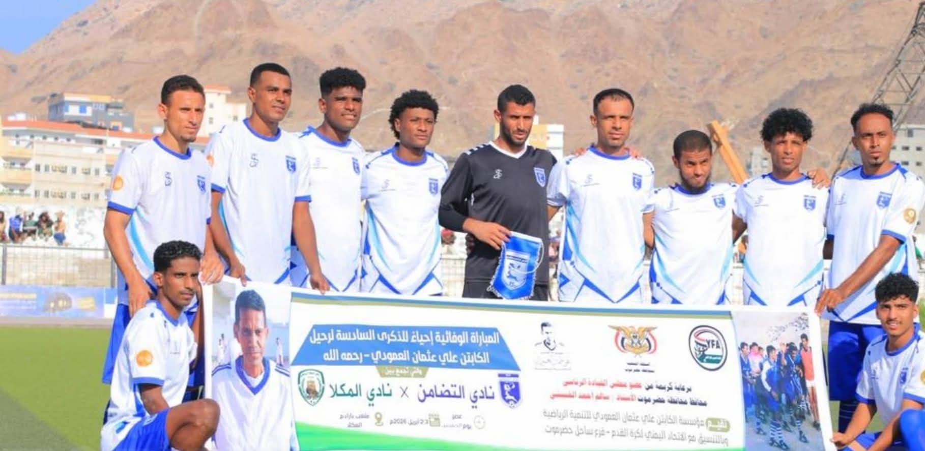 غدا" الجمعة تضامن حضرموت في مواجهة سلام الغرفة وديا".