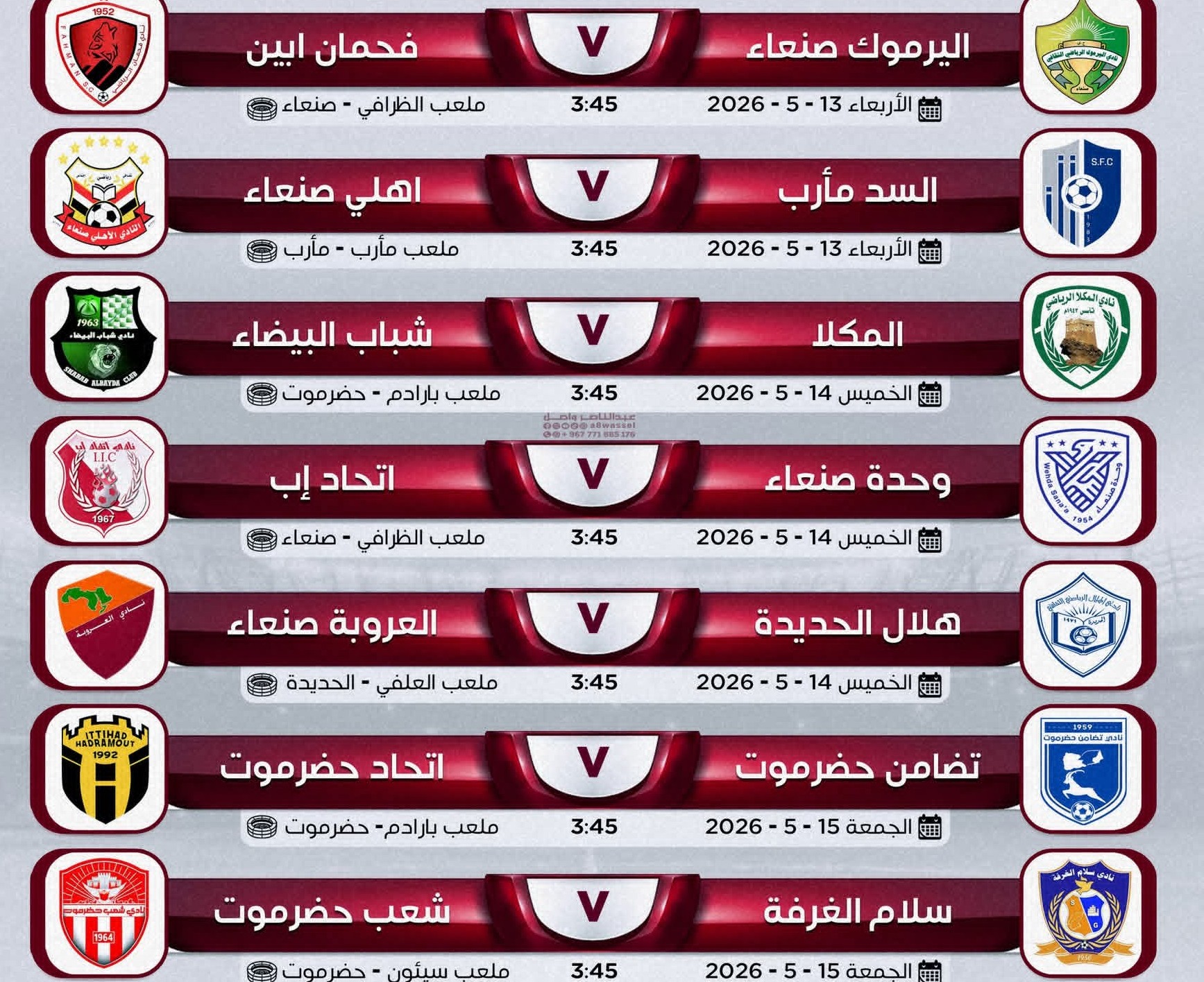 مباريات الجولة الثالثة لدوري الدرجة الاولى لكرة القدم