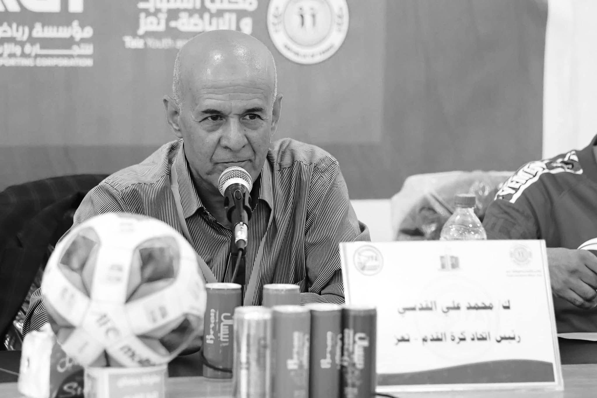 مكتب الشباب والرياضة بمحافظة تعز ينعى  الكابتن محمد علي القدسي