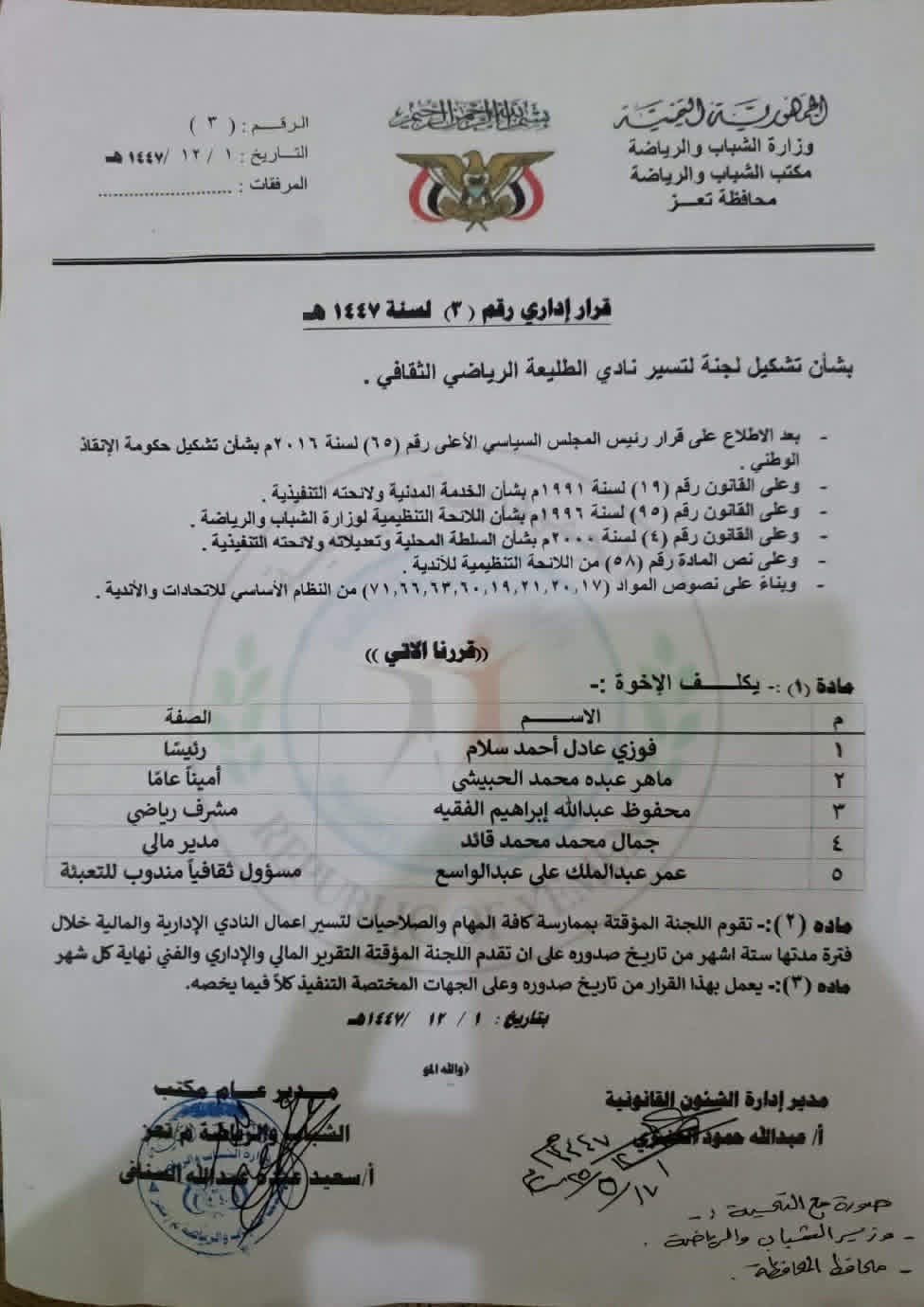 البشيري يوقف حساب نادي طليعة تعز في الحوبان ويتنصل من الجلوس مع اللجنة المؤقتة الجديدة بمبررات واهية ؟!