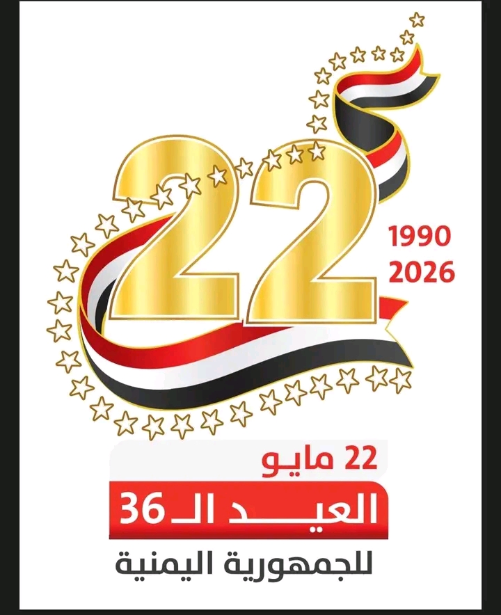 ينظمها فرع إتحاد اللعبة ....غدا" انطلاق بطولة العيد 36 للوحدة اليمنية 22 مايو للبلياردو بتعز .