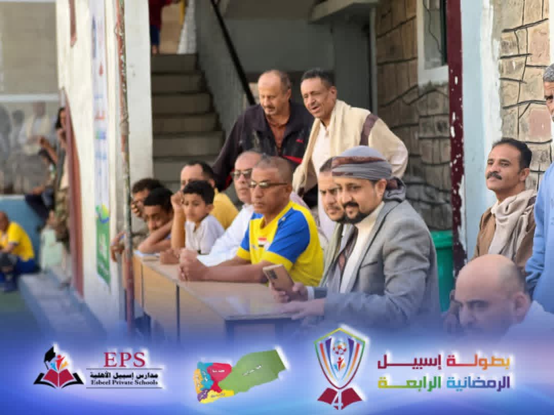 تواصل بطولة اسبيل الرمضانية الثانية لكرة القدم