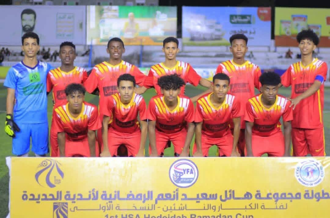 اليوم اهلي الحديدة والعروبة بالشباريق في نهائي بطولة مجموعة هائل سعيد انعم للاندية للناشئين